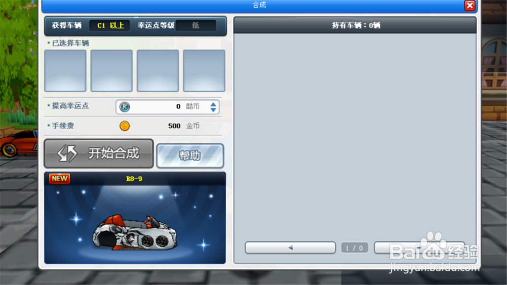 跑跑卡丁车游侠9怎么获得