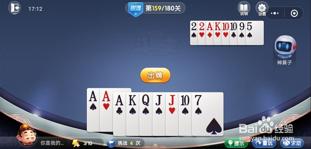 微信小游戏欢乐斗地主残局困难关卡158-159攻略