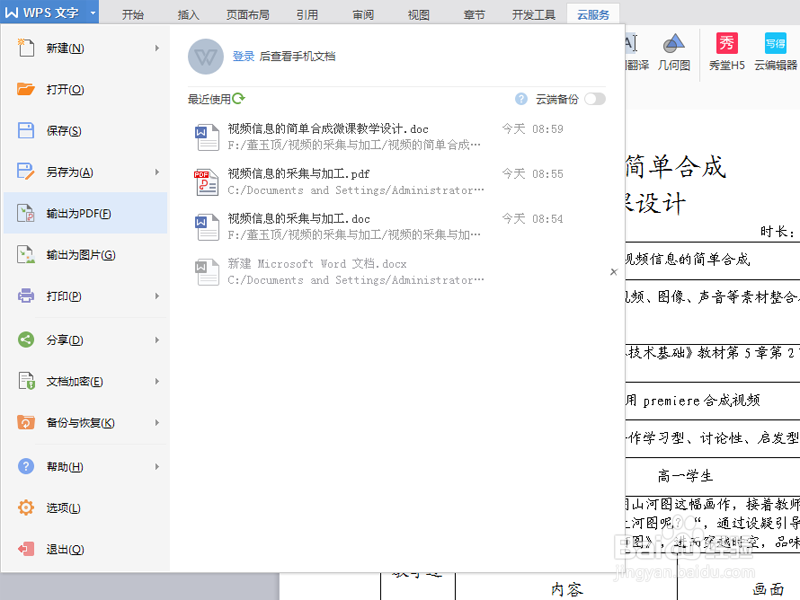 如何利用wps将文档转换为pdf文档