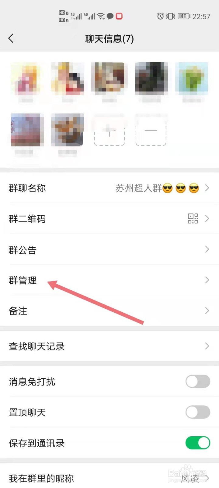 微信群主如何转让