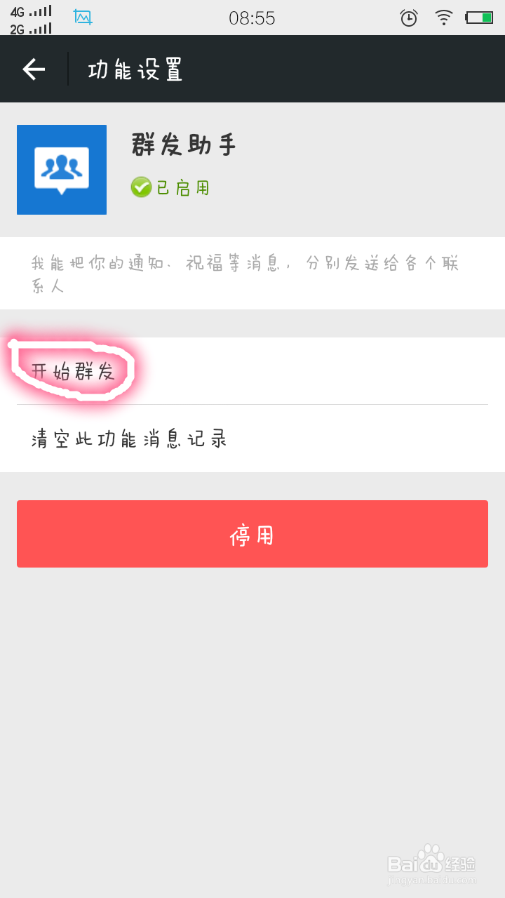教您微信6.1版本怎样群发消息?