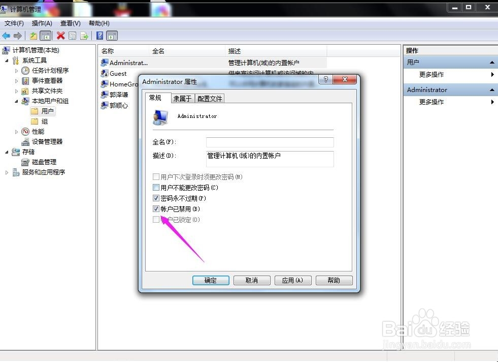 win7怎么用管理员身份登录
