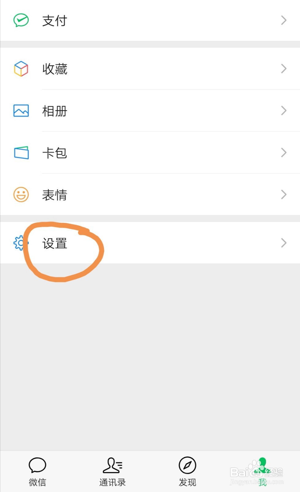 如何设置微信聊天背景