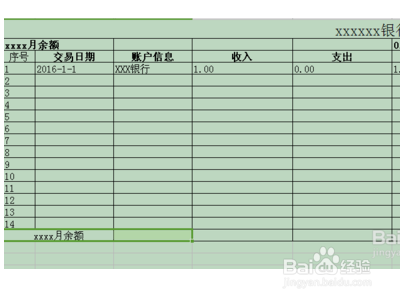 银行流水想隐藏一部分