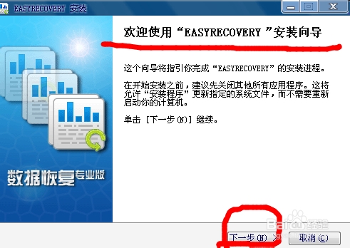 easyrecovery中文版使用教程