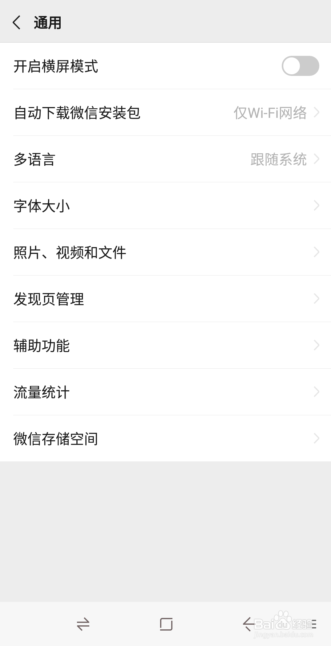 微信朋友圈视频自动播放怎样关闭