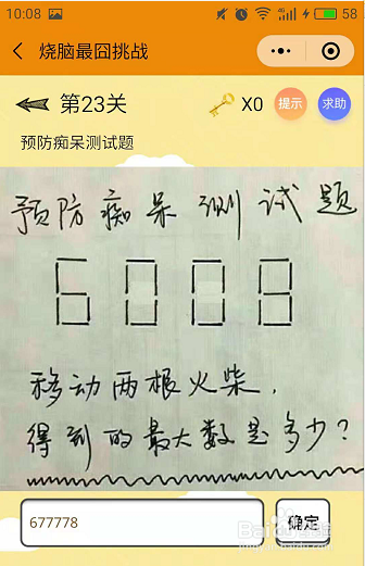 微信小游戏烧脑最囧挑战22-23-24关通关攻略