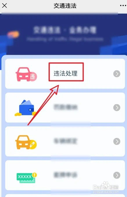 处理违章app