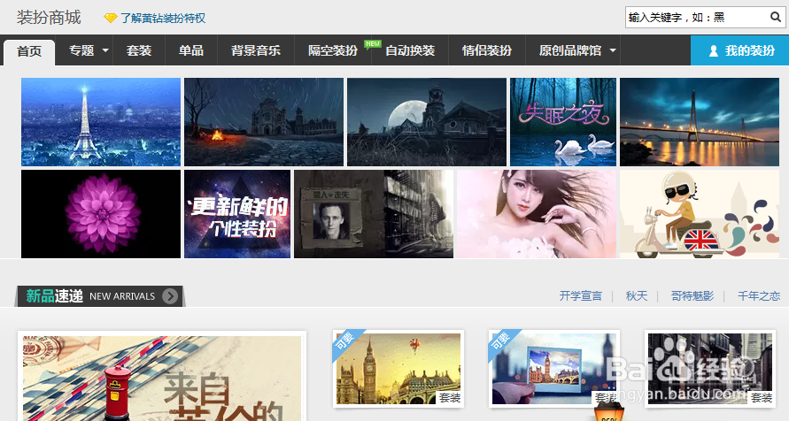 免费装扮QQ空间！