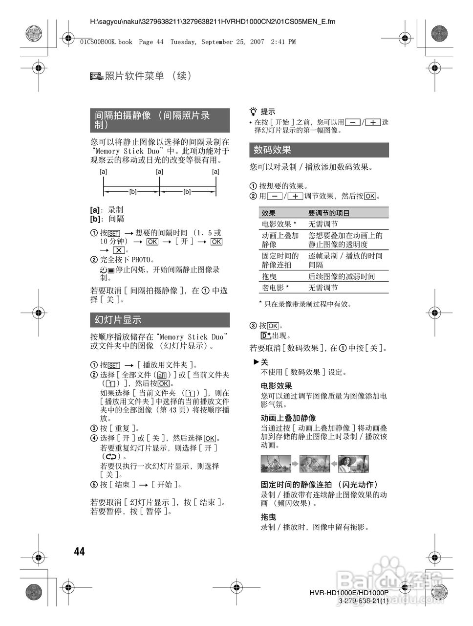索尼HDR-HD1000P数字摄录一体机使用说明书:[5]