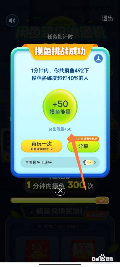 闲鱼摸鱼游戏怎么玩