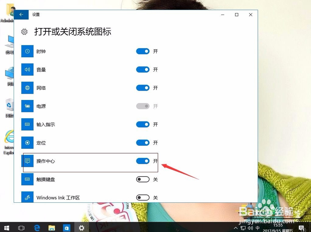 win10系统如何关闭操作中心提示