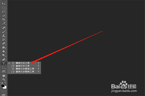 ps文字工具的使用方法