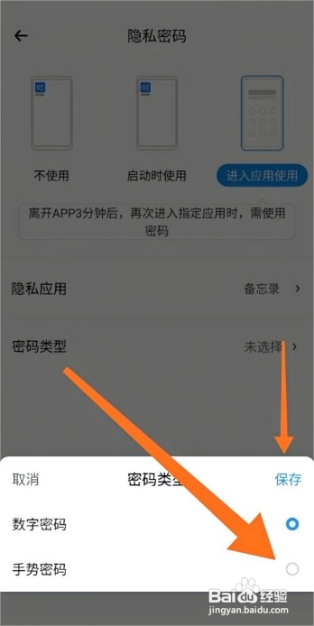 时光序如何设置手势密码