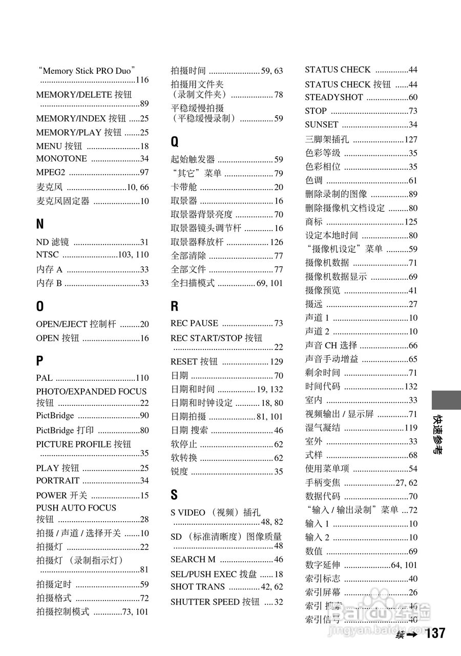 索尼HVR-V1C数字摄录一体机使用说明书:[14]