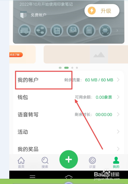 印象笔记如何添加手机号码