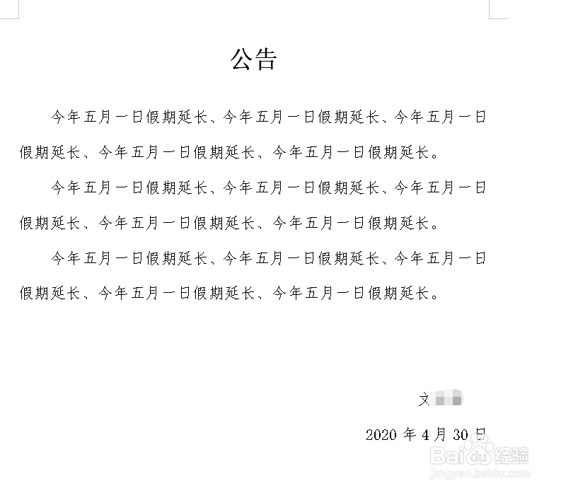 word文档制作公告格式以及字体
