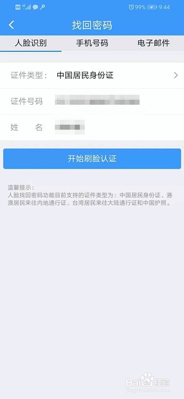 怎么找回12306密码？