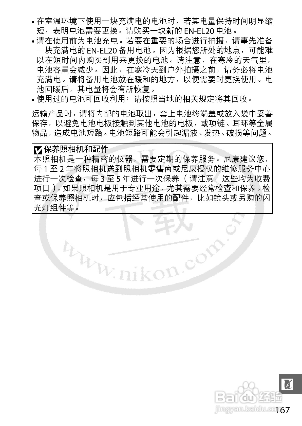 尼康Nikon 1 J1数码相机使用说明书:[19]