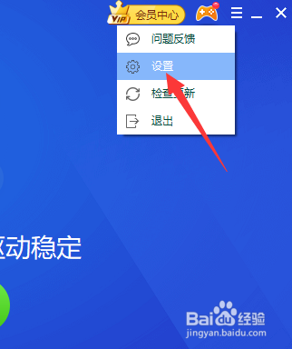 驱动精灵怎么设置垃圾清理提醒周期