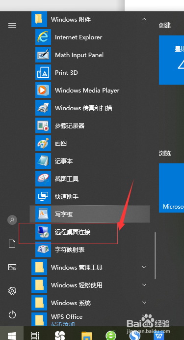 如何在win10中开启远程桌面