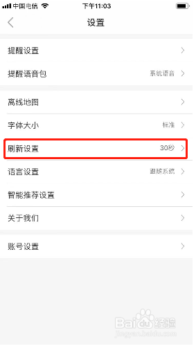 车来了如何修改自动刷新时间