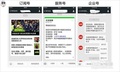 微信公众号服务号和订阅号如何区别