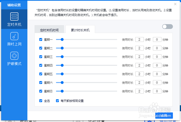 网络环境怎么保护 守护童年使用说明