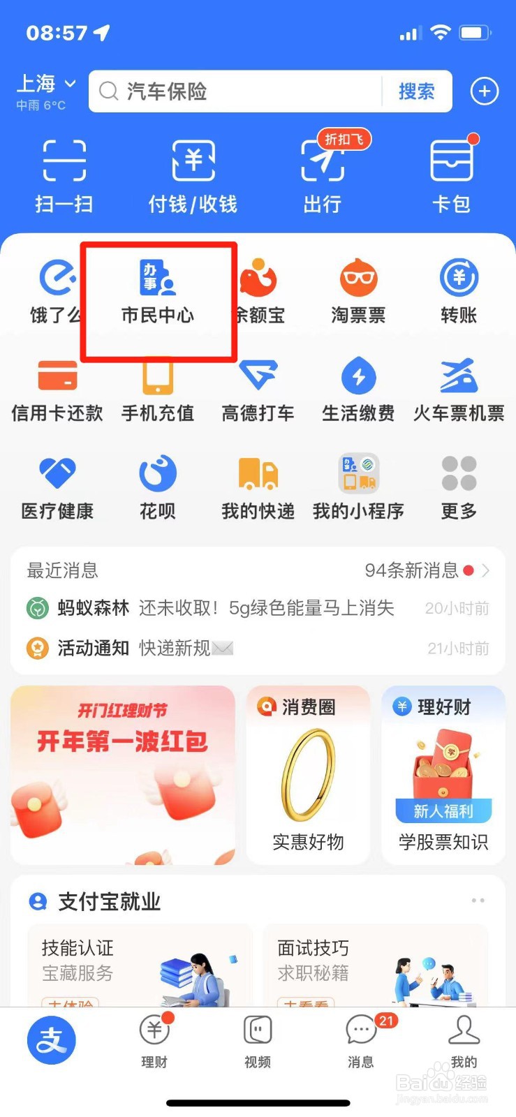 医保卡丢了如何在手机上行挂失