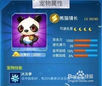 【全民飞机大战wiki】九尾狐和熊猫镇长大比拼