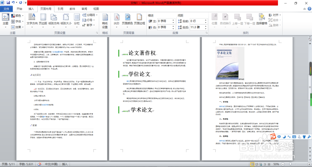 怎么对文档进行分节？文档分节的作用？
