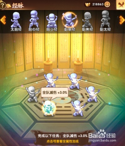 全民武馆经脉怎么升级