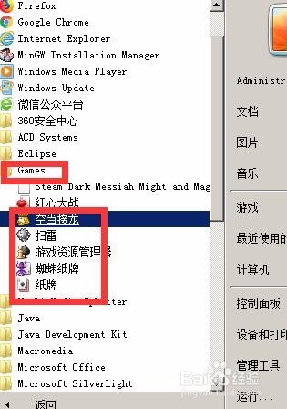 寻找或安装WINDOWS系统默认的小游戏