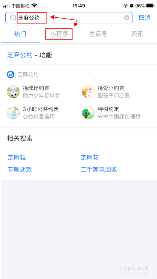 支付宝怎么退出芝麻公约