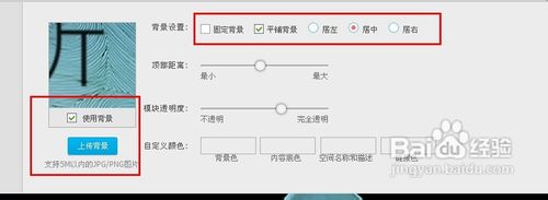 如何自定义百度空间模板设置？