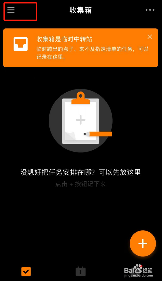滴答清单怎么设置任务默认优先级
