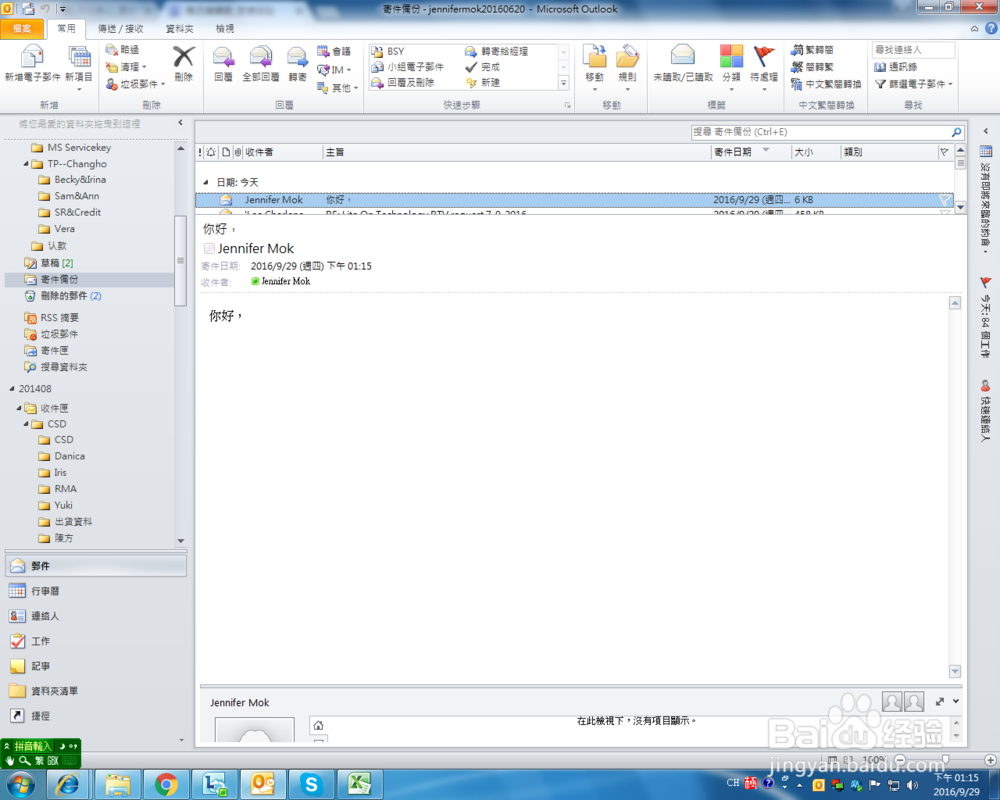 Outlook 2010怎么撤回已发送的邮件?
