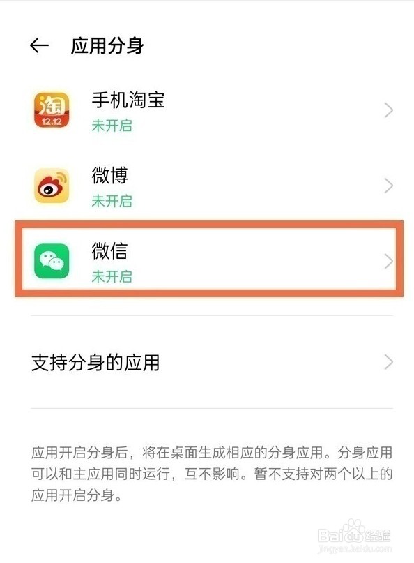 oppoa93s应用分身怎样开