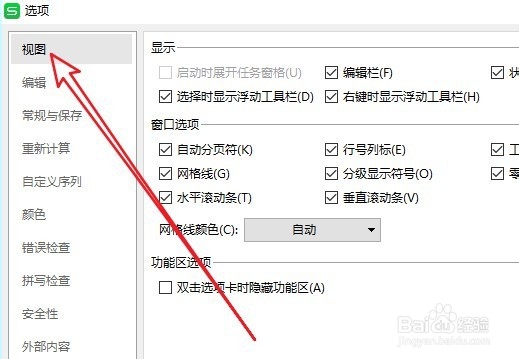 wps2019怎么关闭表格的分页符 如何删除页面虚线