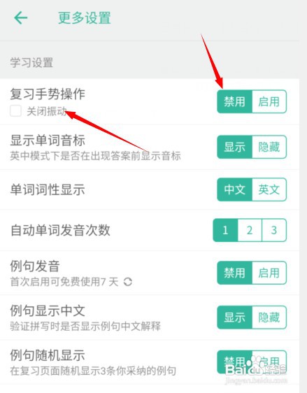 墨墨背单词关闭振动怎么设置