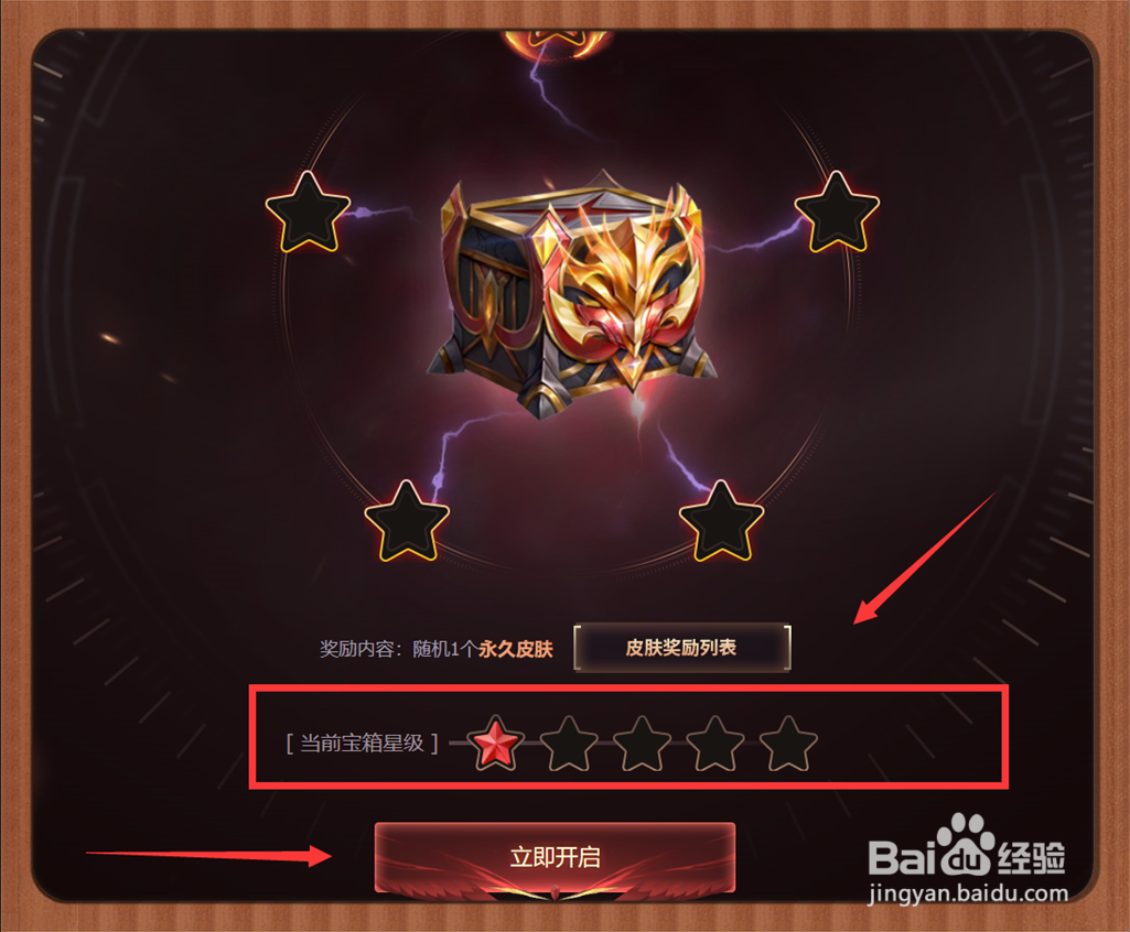 LOL冠军荣耀宝箱怎么开启？