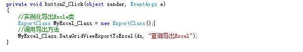 c#数据集DataSet导出Excel