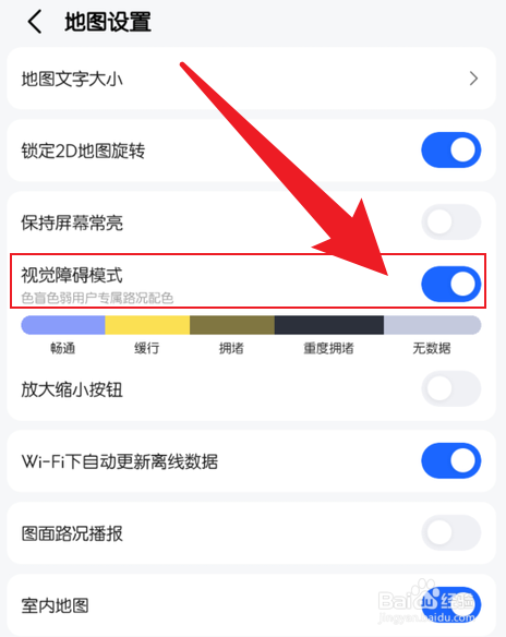 高德地图的视觉障碍模式在哪里