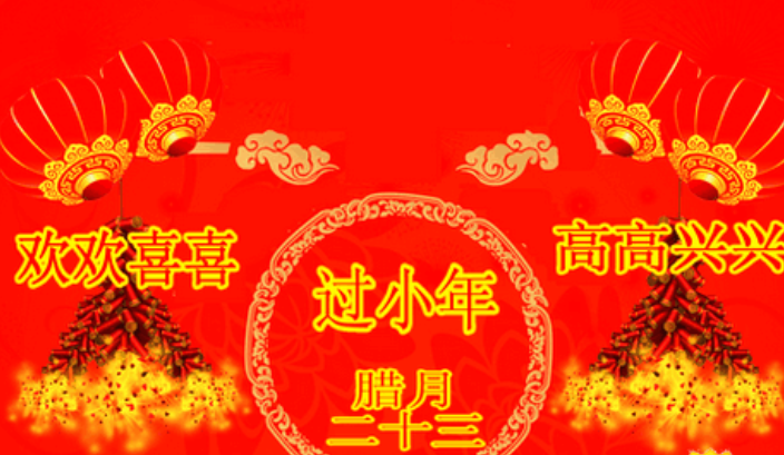 为什么各地过小年时间不一样呢北方是腊月二十三，而江南是腊月二十四