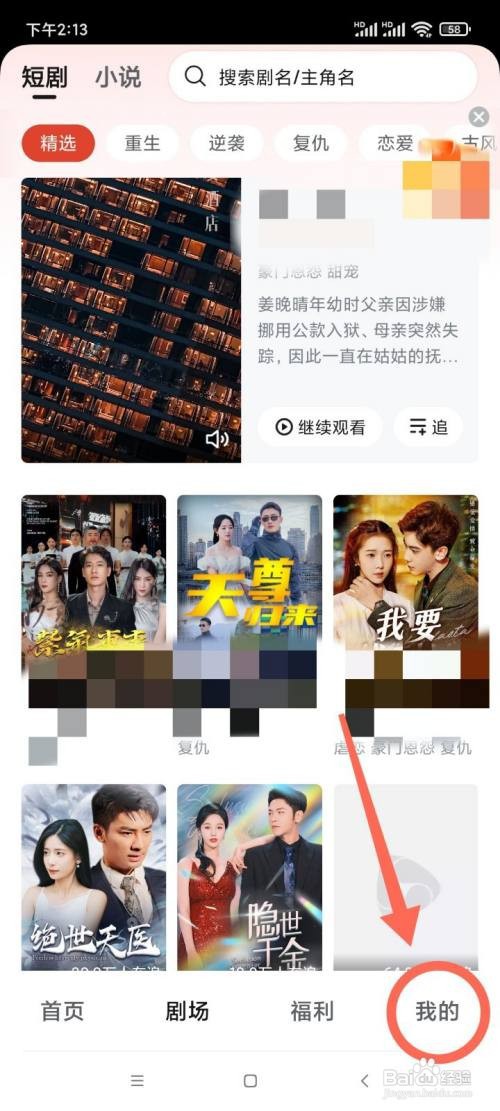 河马剧场怎么关闭个性化广告推荐