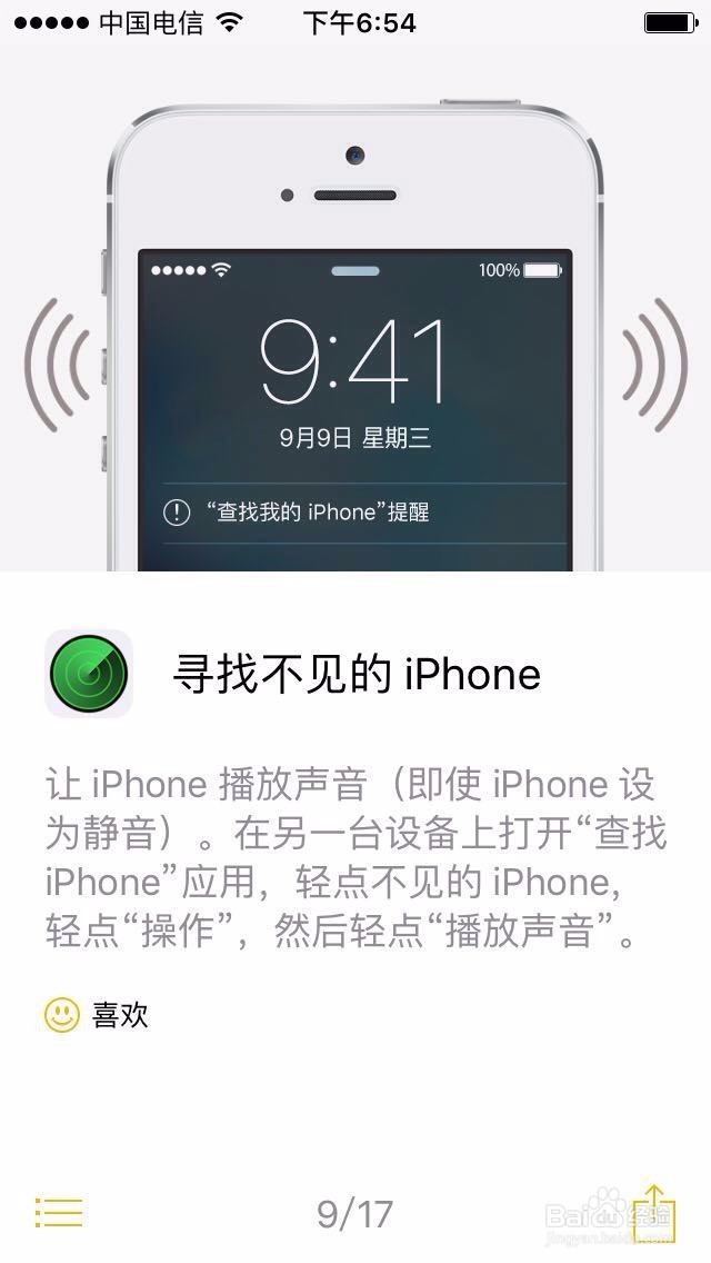 苹果手机的这些功能你都知道吗