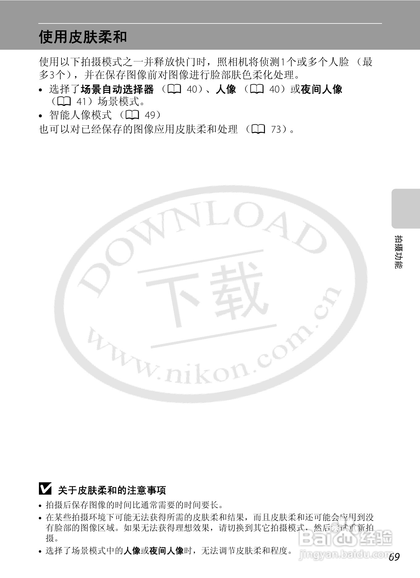 尼康COOLPIX S6200数码相机使用说明书:[9]