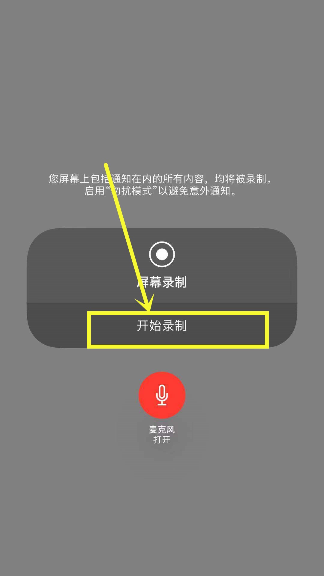 iPhone X录屏没有声音怎么回事