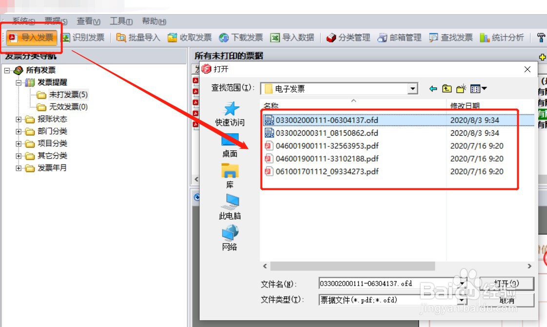 PDF\OFD电子发票快速打开方式
