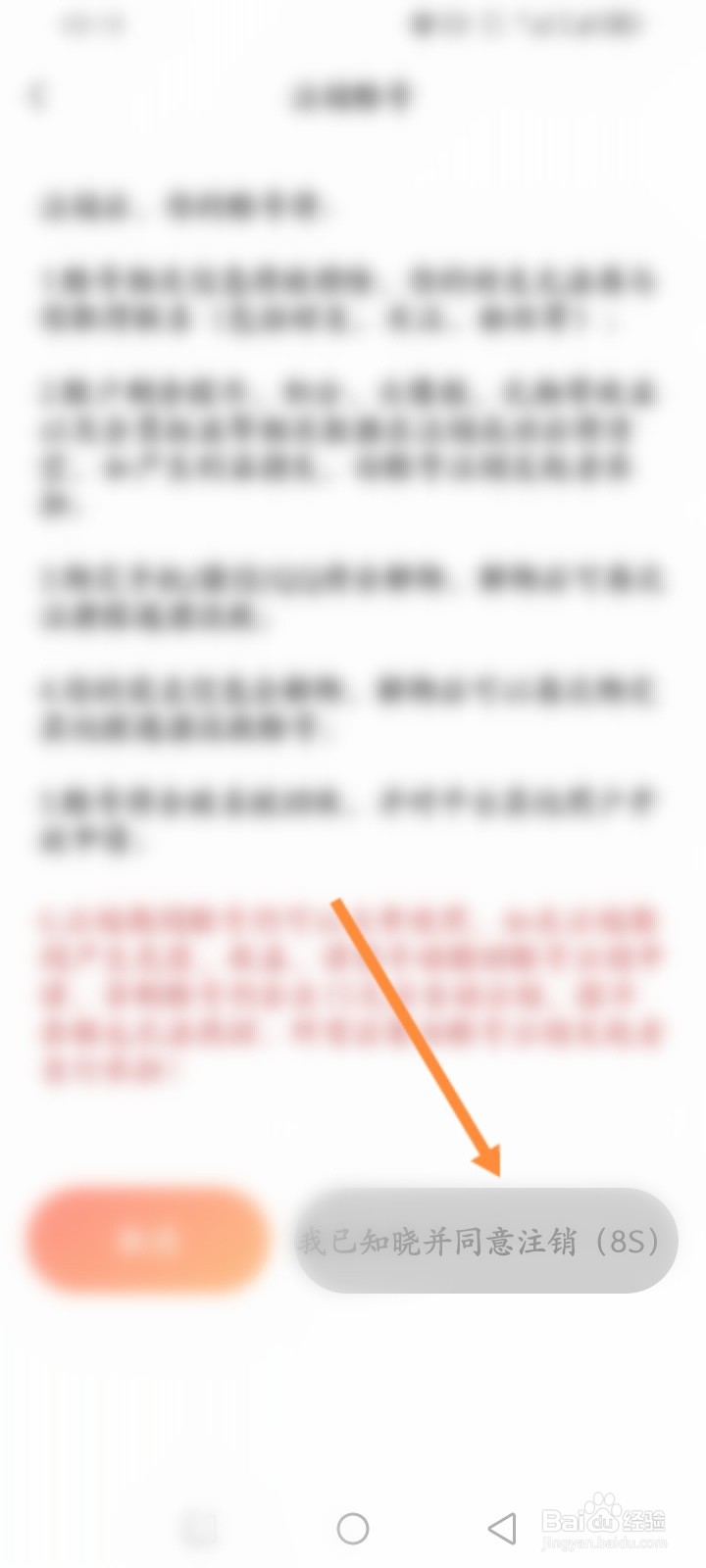 探遇漂流瓶软件怎么申请注销